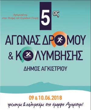 &Tau;&Omicron; &Kappa;&Alpha;&Lambda;&Omicron;&Kappa;&Alpha;&Iota;&Rho;&Iota; &Tau;&Rho;&Epsilon;&Chi;&Omicron;&Upsilon;&Mu;&Epsilon; &Kappa;&Alpha;&Iota; &Kappa;&Omicron;&Lambda;&Upsilon;&Mu;&Pi;&Alpha;&Mu;&Epsilon; &Sigma;&Tau;&Omicron; &Alpha;&Gamma;&Kappa;&Iota;&Sigma;&Tau;&Rho;&Iota; 2018