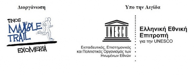 &Delta;&Epsilon;&Lambda;&Tau;&Iota;&Omicron; &Tau;&Upsilon;&Pi;&Omicron;&Upsilon; - &Upsilon;&pi;&omicron; &tau;&eta;&nu; &alpha;&iota;&gamma;ί&delta;&alpha; &tau;&eta;&sigmaf; &Epsilon;&lambda;&lambda;&eta;&nu;&iota;&kappa;ή&sigmaf; &Epsilon;&theta;&nu;&iota;&kappa;ή&sigmaf; &Epsilon;&pi;&iota;&tau;&rho;&omicron;&pi;ή&sigmaf; &gamma;&iota;&alpha; &tau;&eta;&nu; Unesco &tau;&omicron; Tinos Marble Trail Exomeria 2016!