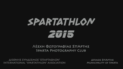 &Beta;ί&nu;&tau;&epsilon;&omicron; &mu;&epsilon; &phi;&omega;&tau;&omicron;&gamma;&rho;&alpha;&phi;ί&epsilon;&sigmaf; &tau;&omicron;&upsilon; &Sigma;&Pi;&Alpha;&Rho;&Tau;&Alpha;&Theta;&Lambda;&Omicron;&Nu; 2015 &alpha;&pi;ό &tau;&eta;&nu; &Lambda;έ&sigma;&chi;&eta; &Phi;&omega;&tau;&omicron;&gamma;&rho;&alpha;&phi;ί&alpha;&sigmaf; &Sigma;&pi;ά&rho;&tau;&eta;&sigmaf; (&Beta;&Iota;&Nu;&Tau;&Epsilon;&Omicron;)