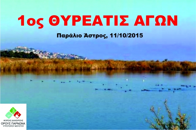 &Delta;&Epsilon;&Lambda;&Tau;&Iota;&Omicron; &Tau;&Upsilon;&Pi;&Omicron;&Upsilon; - &Alpha;&nu;&alpha;&beta;ά&lambda;&lambda;&epsilon;&tau;&alpha;&iota; &omicron; &alpha;&gamma;ώ&nu;&alpha;&sigmaf; 1&omicron;&sigmaf; &Theta;&Upsilon;&Rho;&Epsilon;&Alpha;&Tau;&Eta;&Sigma; &Alpha;&Gamma;&Omega;&Nu;