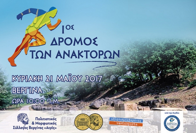 &Delta;&Epsilon;&Lambda;&Tau;&Iota;&Omicron; &Tau;&Upsilon;&Pi;&Omicron;&Upsilon; - &Pi;&rho;&omicron;&kappa;ή&rho;&upsilon;&xi;&eta; 1&omicron;&sigmaf; &Delta;&rho;ό&mu;&omicron;&sigmaf; &tau;&omega;&nu; &Alpha;&nu;&alpha;&kappa;&tau;ό&rho;&omega;&nu;