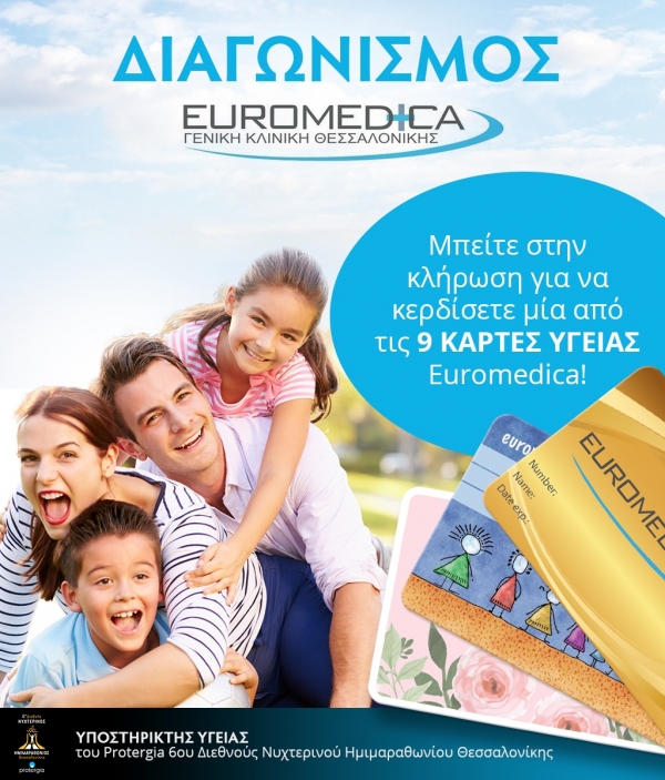 &Delta;&Epsilon;&Lambda;&Tau;&Iota;&Omicron; &Tau;&Upsilon;&Pi;&Omicron;&Upsilon; -  &Eta; EUROMEDICA &Gamma;&Epsilon;&Nu;&Iota;&Kappa;&Eta; &Kappa;&Lambda;&Iota;&Nu;&Iota;&Kappa;&Eta; &Theta;&Epsilon;&Sigma;&Sigma;&Alpha;&Lambda;&Omicron;&Nu;&Iota;&Kappa;&Eta;&Sigma;, &Upsilon;&pi;&omicron;&sigma;&tau;&eta;&rho;&iota;&kappa;&tau;ή&sigmaf; &Upsilon;&gamma;&epsilon;ί&alpha;&sigmaf; &tau;&omicron;&upsilon; &laquo;&Nu;&upsilon;&chi;&tau;&epsilon;&rho;&iota;&nu;&omicron;ύ&raquo;, &pi;&rho;&omicron;&sigma;&phi;έ&rho;&epsilon;&iota; &delta;&omega;&rho;&epsilon;ά&nu; &Kappa;ά&rho;&tau;&epsilon;&sigmaf; &Upsilon;&gamma;&epsilon;ί&alpha;&sigmaf;