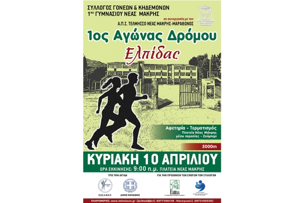 &Delta;&Epsilon;&Lambda;&Tau;&Iota;&Omicron; &Tau;&Upsilon;&Pi;&Omicron;&Upsilon; - &Pi;&rho;&omicron;&kappa;ή&rho;&upsilon;&xi;&eta; 1&omicron;&sigmaf; &Alpha;&gamma;&omega;&nu;&alpha;&sigmaf; &Delta;&rho;&omicron;&mu;&omicron;&upsilon; &Epsilon;&Lambda;&Pi;&Iota;&Delta;&Alpha;&Sigma; 5&chi;&lambda;&mu;