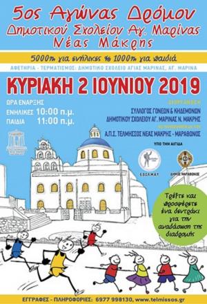 5&omicron;&sigmaf; &Alpha;&gamma;ώ&nu;&alpha;&sigmaf; &Delta;&rho;ό&mu;&omicron;&upsilon; &Delta;&eta;&mu;&omicron;&tau;&iota;&kappa;&omicron;ύ &sigma;&chi;&omicron;&lambda;&epsilon;ί&omicron;&upsilon; &Alpha;&gamma;. &Mu;&alpha;&rho;ί&nu;&alpha;&sigmaf; &Nu;. &Mu;ά&kappa;&rho;&eta;&sigmaf;