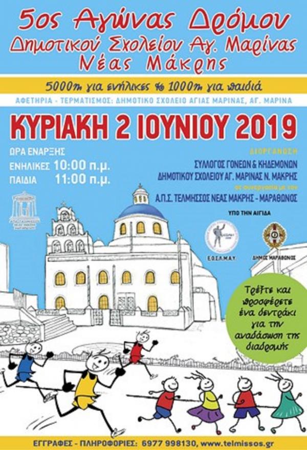 5&omicron;&sigmaf; &Alpha;&gamma;ώ&nu;&alpha;&sigmaf; &Delta;&rho;ό&mu;&omicron;&upsilon; &Delta;&eta;&mu;&omicron;&tau;&iota;&kappa;&omicron;ύ &sigma;&chi;&omicron;&lambda;&epsilon;ί&omicron;&upsilon; &Alpha;&gamma;. &Mu;&alpha;&rho;ί&nu;&alpha;&sigmaf; &Nu;. &Mu;ά&kappa;&rho;&eta;&sigmaf;