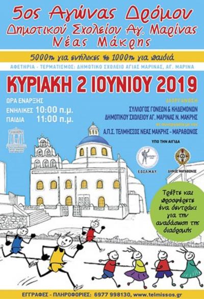 5&omicron;&sigmaf; &Alpha;&gamma;ώ&nu;&alpha;&sigmaf; &Delta;&rho;ό&mu;&omicron;&upsilon; &Delta;&eta;&mu;&omicron;&tau;&iota;&kappa;&omicron;ύ &sigma;&chi;&omicron;&lambda;&epsilon;ί&omicron;&upsilon; &Alpha;&gamma;. &Mu;&alpha;&rho;ί&nu;&alpha;&sigmaf; &Nu;. &Mu;ά&kappa;&rho;&eta;&sigmaf;