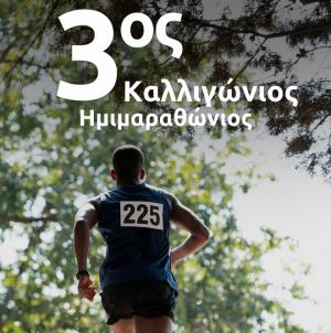 3&omicron;&sigmaf; &Kappa;&alpha;&lambda;&lambda;&iota;&gamma;ώ&nu;&iota;&omicron;&sigmaf; &Eta;&mu;&iota;&mu;&alpha;&rho;&alpha;&theta;ώ&nu;&iota;&omicron;&sigmaf; - &Omicron;&iota; &epsilon;&gamma;&gamma;&rho;&alpha;&phi;έ&sigmaf; &gamma;&iota;&alpha; &tau;&omicron;&nu; &alpha;&gamma;ώ&nu;&alpha; ά&nu;&omicron;&iota;&xi;&alpha;&nu;!