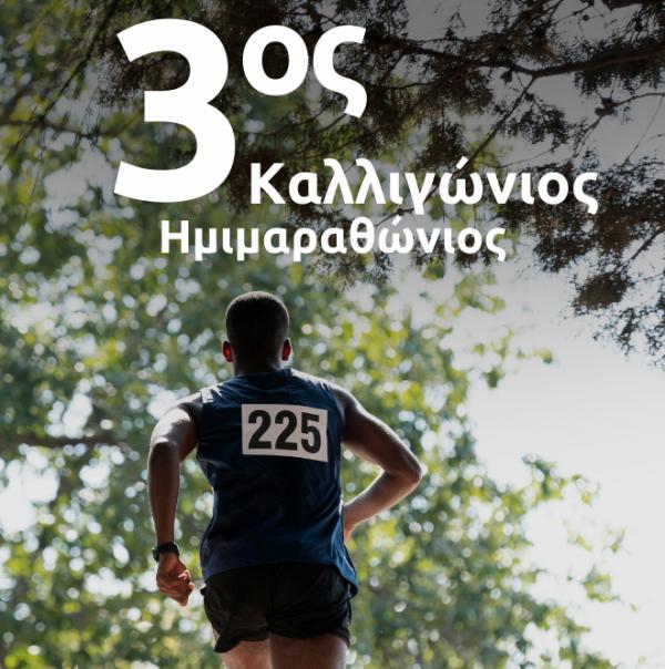 3&omicron;&sigmaf; &Kappa;&alpha;&lambda;&lambda;&iota;&gamma;ώ&nu;&iota;&omicron;&sigmaf; &Eta;&mu;&iota;&mu;&alpha;&rho;&alpha;&theta;ώ&nu;&iota;&omicron;&sigmaf; - &Omicron;&iota; &epsilon;&gamma;&gamma;&rho;&alpha;&phi;έ&sigmaf; &gamma;&iota;&alpha; &tau;&omicron;&nu; &alpha;&gamma;ώ&nu;&alpha; ά&nu;&omicron;&iota;&xi;&alpha;&nu;!