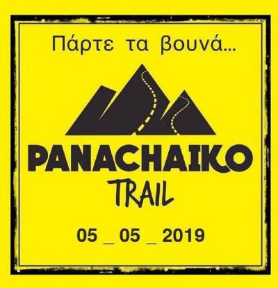 &Delta;&Epsilon;&Lambda;&Tau;&Iota;&Omicron; &Tau;&Upsilon;&Pi;&Omicron;&Upsilon; - &Pi;&rho;&omicron;&kappa;ή&rho;&upsilon;&xi;&eta; Panachaiko Trail 2019