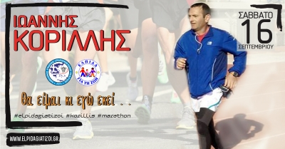 &Delta;&Epsilon;&Lambda;&Tau;&Iota;&Omicron; &Tau;&Upsilon;&Pi;&Omicron;&Upsilon; - &Omicron; &mu;&alpha;&rho;&alpha;&theta;&omega;&nu;&omicron;&delta;&rho;ό&mu;&omicron;&sigmaf; &Iota;&omega;ά&nu;&nu;&eta;&sigmaf; &Kappa;&omicron;&rho;ί&lambda;&lambda;&eta;&sigmaf; &theta;&alpha; &tau;&iota;&mu;ή&sigma;&epsilon;&iota; &tau;&eta;&nu; &Pi;&alpha;&nu;&epsilon;&lambda;&lambda;ή&nu;&iota;&alpha; &Alpha;&theta;&lambda;&eta;&tau;&iota;&kappa;ή &Epsilon;&kappa;&delta;ή&lambda;&omega;&sigma;&eta; &Alpha;&mu;&epsilon;&Alpha; &uml;&Epsilon;&lambda;&pi;ί&delta;&alpha; &gamma;&iota;&alpha; &tau;&eta; &Zeta;&omega;ή&uml;