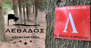 &Tau;&omicron; 6&omicron;&sigmaf; &Lambda;&Epsilon;&Beta;&Alpha;&Delta;&Omicron;&Sigma; Mountain Trail &alpha;&nu;&alpha;&kappa;&omicron;&iota;&nu;ώ&nu;&epsilon;&iota; &tau;&omicron; &laquo;Photo Challenge&raquo;