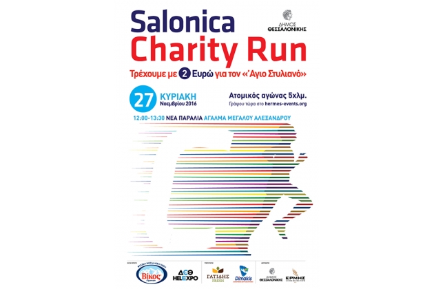 &Delta;&Epsilon;&Lambda;&Tau;&Iota;&Omicron; &Tau;&Upsilon;&Pi;&Omicron;&Upsilon; - &Pi;&rho;&omicron;&kappa;ή&rho;&upsilon;&xi;&eta; Salonica Charity Run