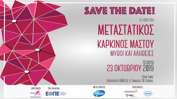 &Delta;&Epsilon;&Lambda;&Tau;&Iota;&Omicron; &Tau;&Upsilon;&Pi;&Omicron;&Upsilon; - "Ά&lambda;&mu;&alpha; &Zeta;&omega;ή&sigmaf;": 1&eta; &Eta;&mu;&epsilon;&rho;ί&delta;&alpha; - &Mu;&epsilon;&tau;&alpha;&sigma;&tau;&alpha;&tau;&iota;&kappa;ό&sigmaf; &kappa;&alpha;&rho;&kappa;ί&nu;&omicron;&sigmaf; &mu;&alpha;&sigma;&tau;&omicron;ύ: &Mu;ύ&theta;&omicron;&iota; &kappa;&alpha;&iota; &Alpha;&lambda;ή&theta;&epsilon;&iota;&epsilon;&sigmaf;