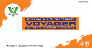 &Eta; VOYAGER &chi;&omicron;&rho;&eta;&gamma;ό&sigmaf; &mu;&epsilon;&tau;&alpha;&phi;&omicron;&rho;ώ&nu; &tau;&omicron;&upsilon; 7&omicron; Veikou Trail