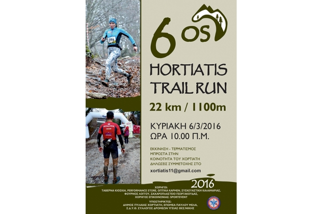 &Delta;&Epsilon;&Lambda;&Tau;&Iota;&Omicron; &Tau;&Upsilon;&Pi;&Omicron;&Upsilon; - &Tau;&eta;&nu; &Kappa;&upsilon;&rho;&iota;&alpha;&kappa;ή 6/3/2016 &theta;&alpha; &pi;&rho;&alpha;&gamma;&mu;&alpha;&tau;&omicron;&pi;&omicron;&iota;&eta;&theta;&epsilon;ί &gamma;&iota;&alpha; 6&eta; &sigma;&upsilon;&nu;&epsilon;&chi;ό&mu;&epsilon;&nu;&eta; &chi;&rho;&omicron;&nu;&iota;ά &omicron; &Chi;&omicron;&rho;&tau;&iota;ά&tau;&eta;&sigmaf; Trail Run