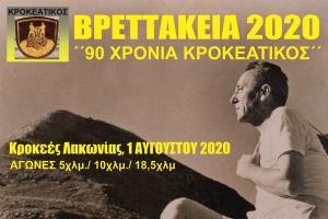 &Alpha;&kappa;ύ&rho;&omega;&sigma;&eta; &gamma;&iota;&alpha; &tau;&alpha; 9&alpha; &Beta;&Rho;&Epsilon;&Tau;&Tau;&Alpha;&Kappa;&Epsilon;&Iota;&Alpha;