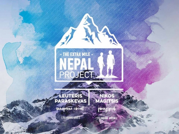 &Delta;&Epsilon;&Lambda;&Tau;&Iota;&Omicron; &Tau;&Upsilon;&Pi;&Omicron;&Upsilon; - &Eta; The Extra Mile &alpha;&nu;&alpha;&kappa;&omicron;&iota;&nu;ώ&nu;&epsilon;&iota; &tau;&omicron; Nepal project 2017