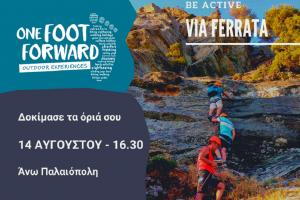 &Alpha;&nu;&alpha;&rho;&rho;ί&chi;&eta;&sigma;&eta; &mu;&epsilon; Via Ferrata / &Pi;&epsilon;&zeta;&omicron;&pi;&omicron;&rho;ί&alpha; &sigma;&tau;&iota;&sigmaf; &Kappa;&rho;&epsilon;&mu;&mu;ύ&delta;&epsilon;&sigmaf;