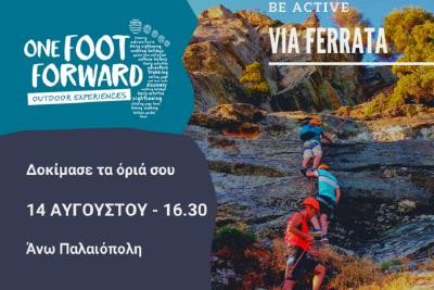 &Alpha;&nu;&alpha;&rho;&rho;ί&chi;&eta;&sigma;&eta; &mu;&epsilon; Via Ferrata / &Pi;&epsilon;&zeta;&omicron;&pi;&omicron;&rho;ί&alpha; &sigma;&tau;&iota;&sigmaf; &Kappa;&rho;&epsilon;&mu;&mu;ύ&delta;&epsilon;&sigmaf;