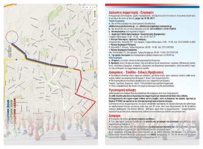 &Delta;&Epsilon;&Lambda;&Tau;&Iota;&Omicron; &Tau;&Upsilon;&Pi;&Omicron;&Upsilon; - &Omicron;&iota; &Chi;&Omicron;&Rho;&Eta;&Gamma;&Omicron;&Iota; &Epsilon;&Pi;&Iota;&Kappa;&Omicron;&Iota;&Nu;&Omega;&Nu;&Iota;&Alpha;&Sigma;  &kappa;&alpha;&iota; &omicron;&iota; &Upsilon;&Pi;&Omicron;&Sigma;&Tau;&Eta;&Rho;&Iota;&Kappa;&Tau;&Epsilon;&Sigma; &Delta;&Rho;&Omicron;&Mu;&Epsilon;&Omega;&Nu;  &sigma;&tau;&omicron;&nu; &Alpha;&gamma;ώ&nu;&alpha; &Delta;&rho;ό&mu;&omicron;&upsilon; &laquo;&Tau;&rho;έ&chi;&omega; &gamma;&iota;&alpha; &tau;&alpha; &sigma;&tau;&rho;&alpha;&tau;ό&pi;&epsilon;&delta;&alpha;&raquo; &pi;&omicron;&upsilon; &delta;&iota;&omicron;&rho;&gamma;&alpha;&nu;ώ&nu;&omicron;&upsilon;&nu; &omicron;&iota; &Delta;ή&mu;&omicron;&iota; &Alpha;&mu;&pi;&epsilon;&lambda;&omicron;&kappa;ή&pi;&omega;&nu; &ndash; &Mu;&epsilon;&nu;&epsilon;&mu;έ&nu;&eta;&sigmaf; &kappa;&alpha;&iota; &Pi;&alpha;ύ&lambda;&omicron;&upsilon; &Mu;&epsilon;&lambda;ά  &tau;&eta;&nu; &Kappa;&upsilon;&rho;&iota;&alpha;&kappa;ή 21 &Mu;&alpha;ϊ&omicron;&upsilon; 2017