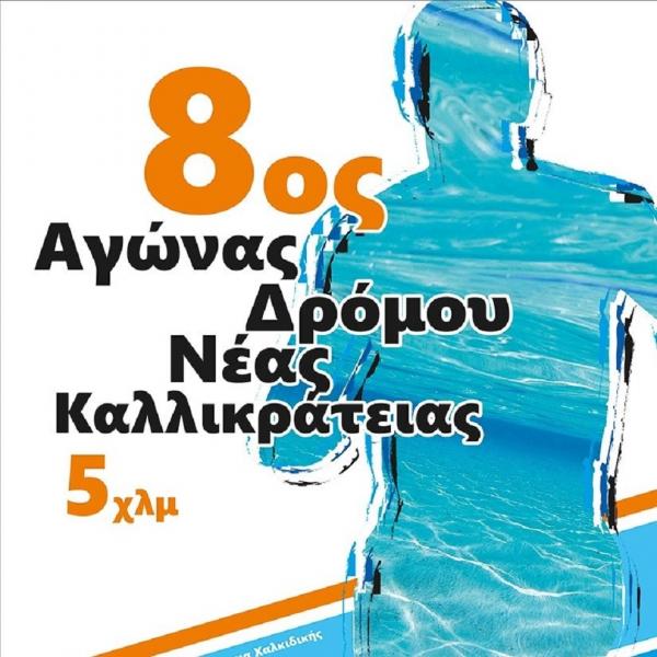 8&omicron;&sigmaf; &Alpha;&gamma;ώ&nu;&alpha;&sigmaf; &Delta;&rho;ό&mu;&omicron;&upsilon; &Nu;έ&alpha;&sigmaf; &Kappa;&alpha;&lambda;&lambda;&epsilon;&iota;&kappa;&rho;ά&tau;&epsilon;&iota;&alpha;&sigmaf;