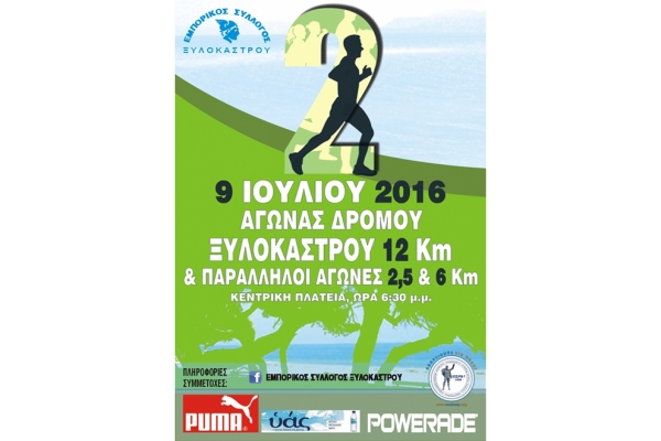 2&omicron;&sigmaf; &alpha;&gamma;ώ&nu;&alpha;&sigmaf; &delta;&rho;ό&mu;&omicron;&upsilon; &Xi;&upsilon;&lambda;&omicron;&kappa;ά&sigma;&tau;&rho;&omicron;&upsilon; - &Alpha;&pi;&omicron;&tau;&epsilon;&lambda;έ&sigma;&mu;&alpha;&tau;&alpha;