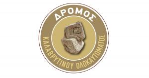 &Mu;&omicron;&nu;&omicron;ή&mu;&epsilon;&rho;&eta; &Epsilon;&kappa;&delta;&rho;&omicron;&mu;ή &kappa;&alpha;&iota; &Omicron;&mu;&alpha;&delta;&iota;&kappa;ή &Epsilon;&gamma;&gamma;&rho;&alpha;&phi;ή &tau;&omicron;&upsilon; &Sigma;.&Delta;.&Upsilon;. &Pi;ά&tau;&rho;&alpha;&sigmaf; &sigma;&tau;&omicron;&nu; &laquo;&Delta;&rho;ό&mu;&omicron; &Kappa;&alpha;&lambda;&alpha;&beta;&rho;&upsilon;&tau;&iota;&nu;&omicron;ύ &Omicron;&lambda;&omicron;&kappa;&alpha;&upsilon;&tau;ώ&mu;&alpha;&tau;&omicron;&sigmaf;&raquo; &sigma;&tau;&iota;&sigmaf; 11.12.2022