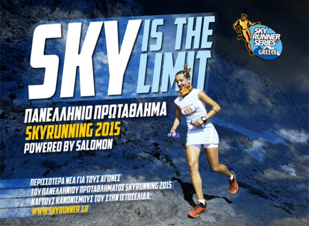 &Delta;&Epsilon;&Lambda;&Tau;&Iota;&Omicron; &Tau;&Upsilon;&Pi;&Omicron;&Upsilon; - Έ&pi;&epsilon;&sigma;&epsilon; &eta; &alpha;&upsilon;&lambda;&alpha;ί&alpha; &tau;&omicron;&upsilon; &Pi;&alpha;&nu;&epsilon;&lambda;&lambda;&eta;&nu;ί&omicron;&upsilon; &Pi;&rho;&omega;&tau;&alpha;&theta;&lambda;ή&mu;&alpha;&tau;&omicron;&sigmaf; Skyrunning by Salomon - &Tau;&epsilon;&lambda;&iota;&kappa;ή &beta;&alpha;&theta;&mu;&omicron;&lambda;&omicron;&gamma;ί&alpha; &tau;&omicron;&upsilon; &Pi;&rho;&omega;&tau;&alpha;&theta;&lambda;ή&mu;&alpha;&tau;&omicron;&sigmaf;