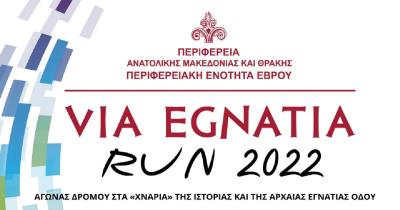 &Xi;&epsilon;&kappa;ί&nu;&eta;&sigma;&alpha;&nu; &omicron;&iota; &epsilon;&gamma;&gamma;&rho;&alpha;&phi;έ&sigmaf; &delta;&rho;&omicron;&mu;έ&omega;&nu; &kappa;&alpha;&iota; &epsilon;&theta;&epsilon;&lambda;&omicron;&nu;&tau;ώ&nu; &gamma;&iota;&alpha; &tau;&omicron;&nu; VIA EGNATIA RUN 2022