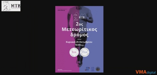 &Delta;&Epsilon;&Lambda;&Tau;&Iota;&Omicron; &Tau;&Upsilon;&Pi;&Omicron;&Upsilon; - &Tau;&omicron; video &tau;&omicron;&upsilon; Meteora Trail Running 2015 (&Beta;&Iota;&Nu;&Tau;&Epsilon;&Omicron;)