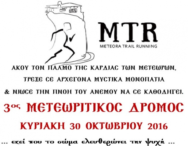 Meteora Trail Run 2016