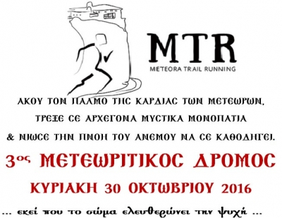Meteora Trail Run 2016