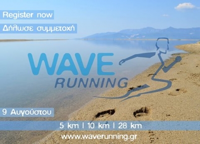 &Delta;&Epsilon;&Lambda;&Tau;&Iota;&Omicron; &Tau;&Upsilon;&Pi;&Omicron;&Upsilon; - &Tau;&rho;έ&chi;&omicron;&upsilon;&nu; &omicron;&iota; &epsilon;&gamma;&gamma;&rho;&alpha;&phi;έ&sigmaf; &gamma;&iota;&alpha; &tau;&omicron; WAVE running 2015