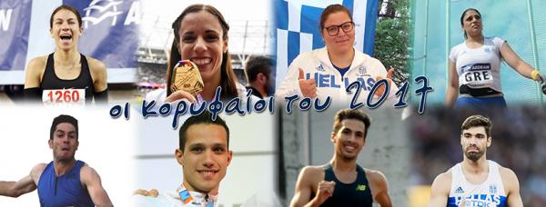 &Eta; &omicron;&chi;&tau;ά&delta;&alpha; &tau;&omega;&nu; &kappa;&omicron;&rho;&upsilon;&phi;&alpha;ί&omega;&nu; &tau;&omicron;&upsilon; 2017!