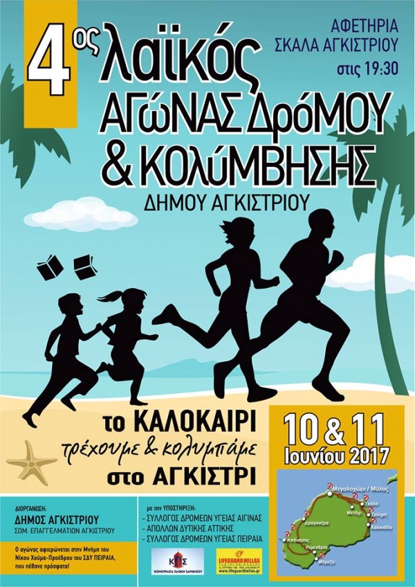 &Tau;&Omicron; &Kappa;&Alpha;&Lambda;&Omicron;&Kappa;&Alpha;&Iota;&Rho;&Iota; &Tau;&Rho;&Epsilon;&Chi;&Omicron;&Upsilon;&Mu;&Epsilon; &Kappa;&Alpha;&Iota; &Kappa;&Omicron;&Lambda;&Upsilon;&Mu;&Pi;&Alpha;&Mu;&Epsilon; &Sigma;&Tau;&Omicron; &Alpha;&Gamma;&Kappa;&Iota;&Sigma;&Tau;&Rho;&Iota; 2017