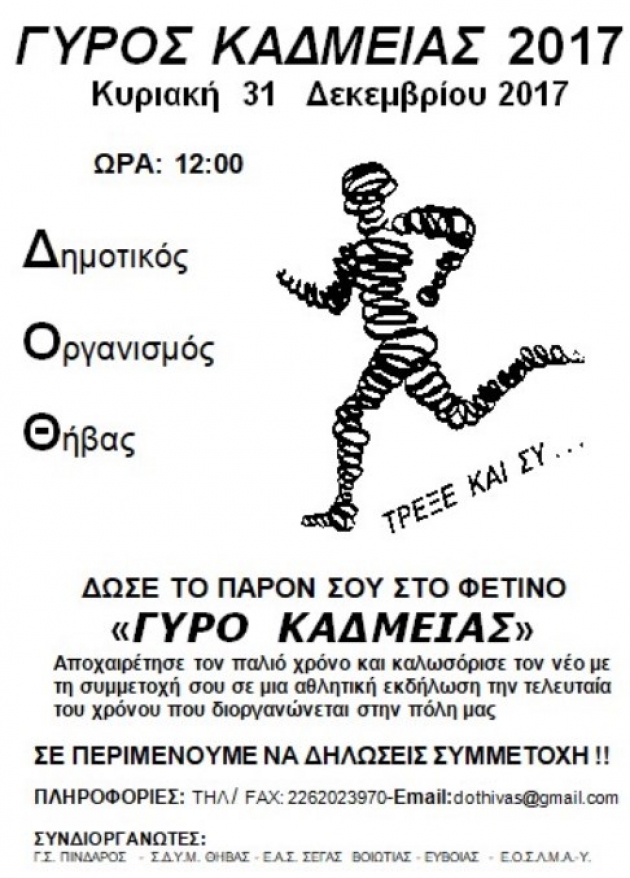 &Gamma;&Upsilon;&Rho;&Omicron;&Sigma; &Kappa;&Alpha;&Delta;&Mu;&Epsilon;&Iota;&Alpha;&Sigma; 2017