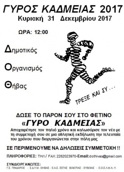 &Gamma;&Upsilon;&Rho;&Omicron;&Sigma; &Kappa;&Alpha;&Delta;&Mu;&Epsilon;&Iota;&Alpha;&Sigma; 2017