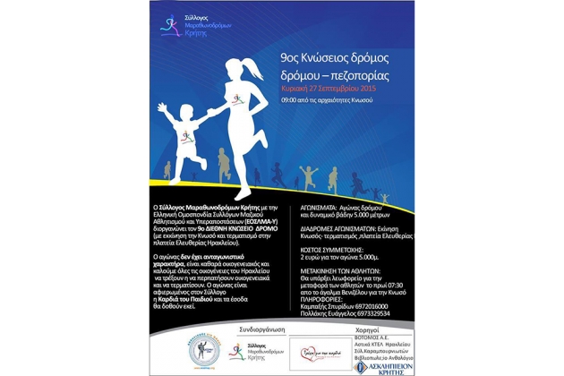 &Delta;&Epsilon;&Lambda;&Tau;&Iota;&Omicron; &Tau;&Upsilon;&Pi;&Omicron;&Upsilon; - &Epsilon;&nu;&eta;&mu;έ&rho;&omega;&sigma;&eta; &tau;&eta;&sigmaf; &Omicron;.&Epsilon;. ό&tau;&iota; &omicron; 9&omicron;&sigmaf; &Kappa;&nu;ώ&sigma;&epsilon;&iota;&omicron;&sigmaf; &delta;&rho;ό&mu;&omicron;&sigmaf; &theta;&alpha; έ&chi;&epsilon;&iota; &mu;ό&nu;&omicron; &mu;ί&alpha; &delta;&iota;&alpha;&delta;&rho;&omicron;&mu;ή 5.000&mu;