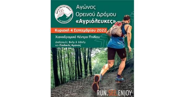 &Alpha;&gamma;&rho;&iota;ό&lambda;&epsilon;&upsilon;&kappa;&epsilon;&sigmaf; Mountain Run: Έ&nu;&alpha;&rho;&xi;&eta; &epsilon;&gamma;&gamma;&rho;&alpha;&phi;ώ&nu;