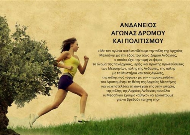 7&omicron;&sigmaf; &Alpha;&nu;&delta;ά&nu;&epsilon;&iota;&omicron;&sigmaf; &alpha;&gamma;ώ&nu;&alpha;&sigmaf; &delta;&rho;ό&mu;&omicron;&upsilon; 17.000&mu;