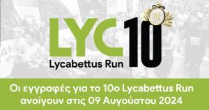 &Omicron;&iota; &epsilon;&gamma;&gamma;&rho;&alpha;&phi;έ&sigmaf; &gamma;&iota;&alpha; &tau;&omicron; &epsilon;&pi;&epsilon;&tau;&epsilon;&iota;&alpha;&kappa;ό 10&omicron; Lycabettus Run &alpha;&nu;&omicron;ί&gamma;&omicron;&upsilon;&nu; &sigma;&tau;&iota;&sigmaf; 09 &Alpha;&upsilon;&gamma;&omicron;ύ&sigma;&tau;&omicron;&upsilon;