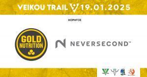 &Eta; Neversecond &kappa;&alpha;&iota; &eta; Gold Nutrition &chi;&omicron;&rho;&eta;&gamma;&omicron;ί &sigma;&tau;&omicron; 9th Veikou Trail