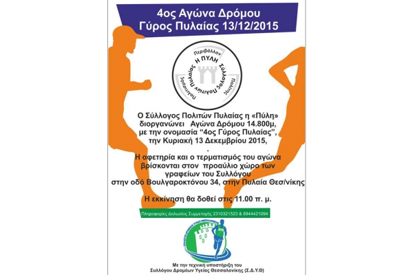 &Delta;&Epsilon;&Lambda;&Tau;&Iota;&Omicron; &Tau;&Upsilon;&Pi;&Omicron;&Upsilon; - &Pi;&rho;&omicron;&kappa;ή&rho;&upsilon;&xi;&eta; 4&omicron;&sigmaf; &Alpha;&gamma;ώ&nu;&alpha;&sigmaf; &Delta;&rho;ό&mu;&omicron;&upsilon; &Gamma;ύ&rho;&omicron;&sigmaf; &Pi;&Upsilon;&Lambda;&Alpha;&Iota;&Alpha;&Sigma;