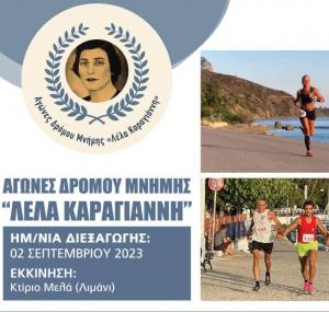 3&omicron;&sigmaf; &Alpha;&gamma;ώ&nu;&alpha;&sigmaf; &Mu;&nu;ή&mu;&eta;&sigmaf; "&Lambda;&Epsilon;&Lambda;&Alpha;&Sigma; &Kappa;&Alpha;&Rho;&Alpha;&Gamma;&Iota;&Alpha;&Nu;&Nu;&Eta;" - &Tau;&epsilon;&lambda;&iota;&kappa;ή &Pi;&rho;&omicron;&kappa;ή&rho;&upsilon;&xi;&eta;