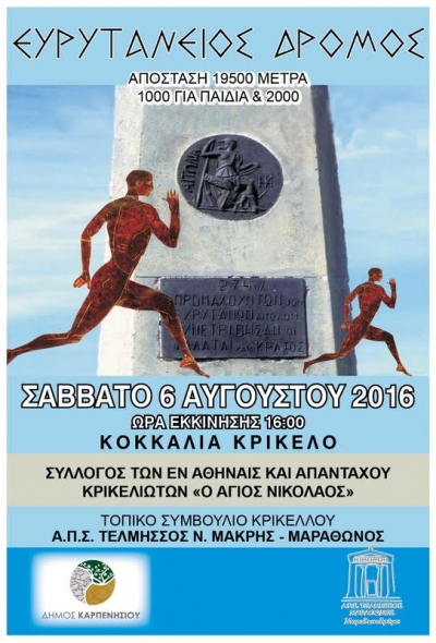 5&omicron;&sigmaf; &Epsilon;&upsilon;&rho;&upsilon;&tau;ά&nu;&iota;&omicron;&sigmaf; &Delta;&rho;ό&mu;&omicron;&sigmaf;