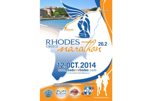 &Delta;&Epsilon;&Lambda;&Tau;&Iota;&Omicron; &Tau;&Upsilon;&Pi;&Omicron;&Upsilon; - Roads to Rhodes Marathon 2014