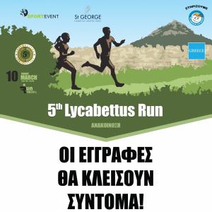 &Delta;&Epsilon;&Lambda;&Tau;&Iota;&Omicron; &Tau;&Upsilon;&Pi;&Omicron;&Upsilon; - &Omicron;&iota; &epsilon;&gamma;&gamma;&rho;&alpha;&phi;έ&sigmaf; &gamma;&iota;&alpha; &tau;&omicron; 5&omicron; Lycabettus Run &kappa;&lambda;&epsilon;ί&nu;&omicron;&upsilon;&nu; &mu;&epsilon;&theta;&alpha;ύ&rho;&iota;&omicron; &Tau;&epsilon;&tau;ά&rho;&tau;&eta; 27 &Phi;&epsilon;&beta;&rho;&omicron;&upsilon;&alpha;&rho;ί&omicron;&upsilon;
