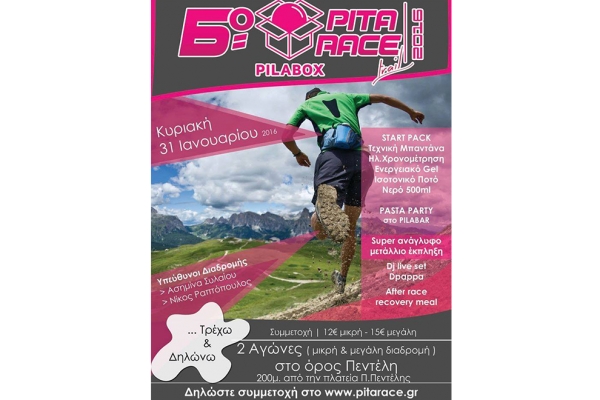 &Delta;&Epsilon;&Lambda;&Tau;&Iota;&Omicron; &Tau;&Upsilon;&Pi;&Omicron;&Upsilon; - &Pi;&rho;&omicron;&kappa;ή&rho;&upsilon;&xi;&eta; Pita Race 2016