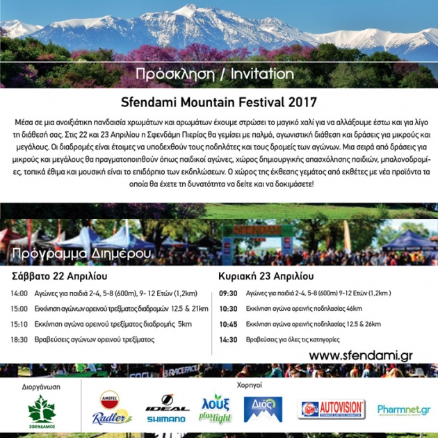 &Delta;&Epsilon;&Lambda;&Tau;&Iota;&Omicron; &Tau;&Upsilon;&Pi;&Omicron;&Upsilon; - &Pi;&rho;ό&sigma;&kappa;&lambda;&eta;&sigma;&eta; &sigma;&tau;&omicron; 11&omicron; SMF 2017!