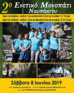 2&omicron; &Epsilon;&nu;&epsilon;&tau;&iota;&kappa;ό &Mu;&omicron;&nu;&omicron;&pi;ά&tau;&iota; &Nu;&alpha;&upsilon;&pi;ά&kappa;&tau;&omicron;&upsilon; - &Pi;&alpha;&iota;&delta;&iota;&kappa;&omicron;ί &delta;&rho;&omicron;&mu;&iota;&kappa;&omicron;ί &omicron;&rho;&epsilon;&iota;&nu;&omicron;ί &alpha;&gamma;ώ&nu;&epsilon;&sigmaf;